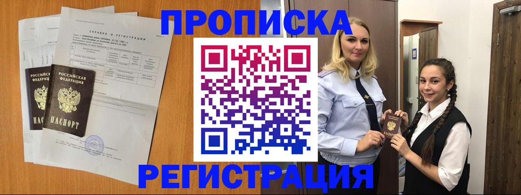 прописка в квартире в Верхней Пышме