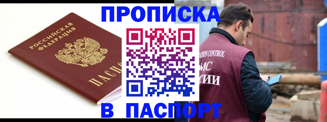 прописка гарантия в Верхней Пышме